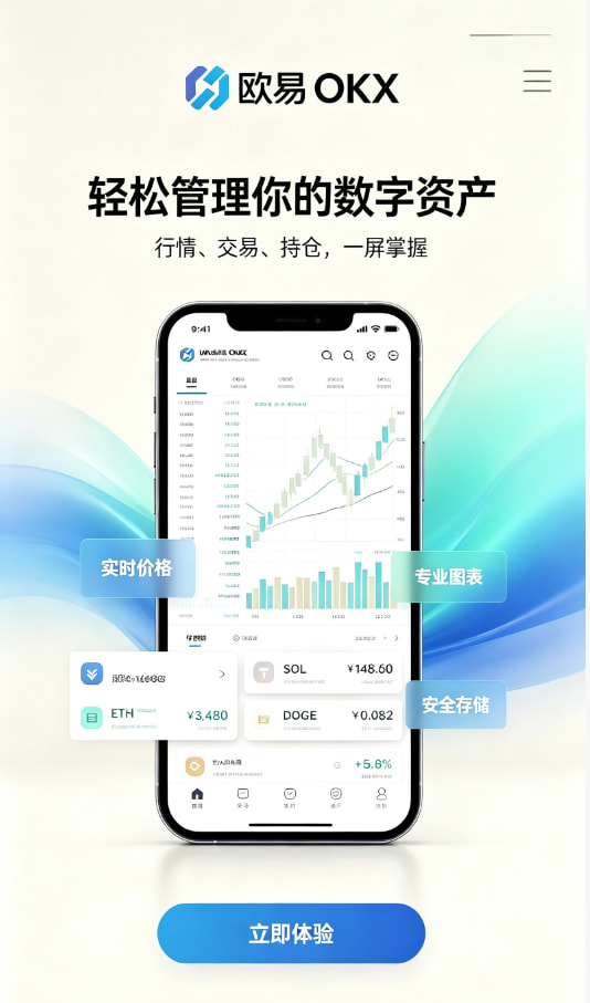 欧交易所App官网下载攻略